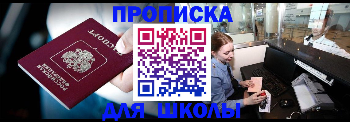 временная регистрация собственник в Балее