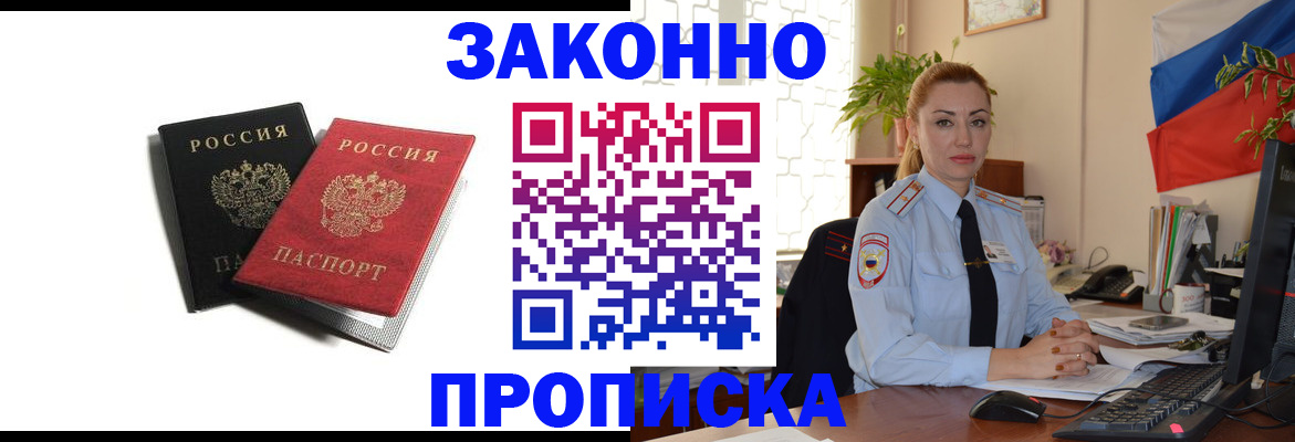 где прописаться в Балее