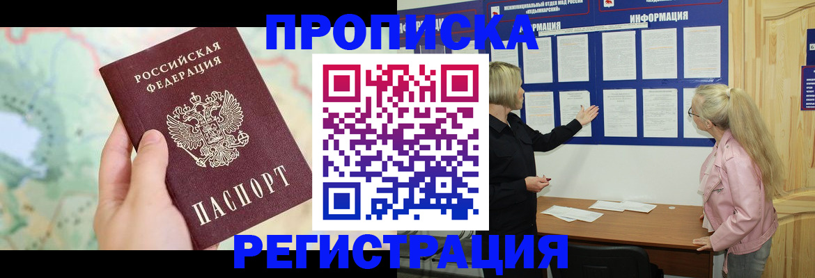 временная регистрация недорого в Балее