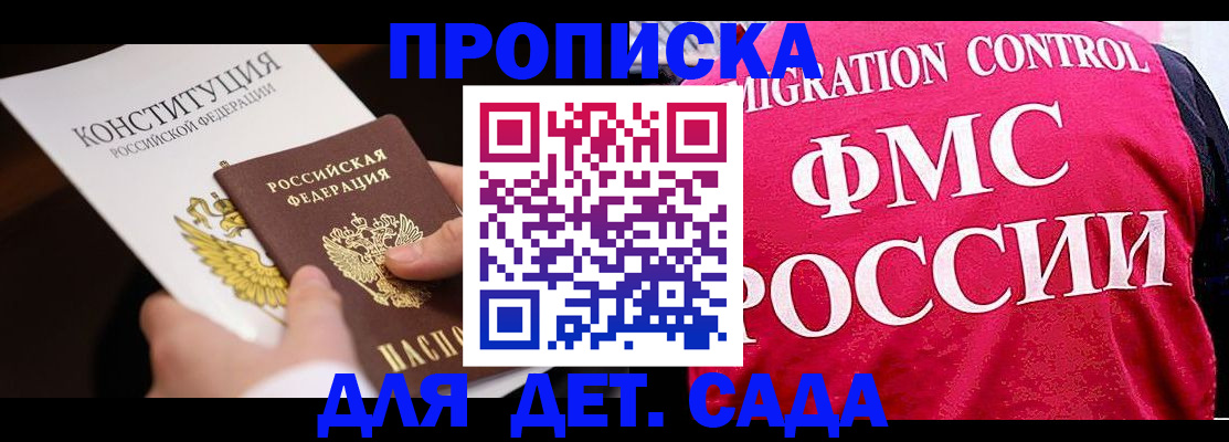 прописка 2025 в Балее